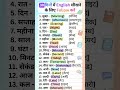 Daily use Englishwords Sentence Practice In Hindi English vocabulary in hindi #englishgrammar#shorts