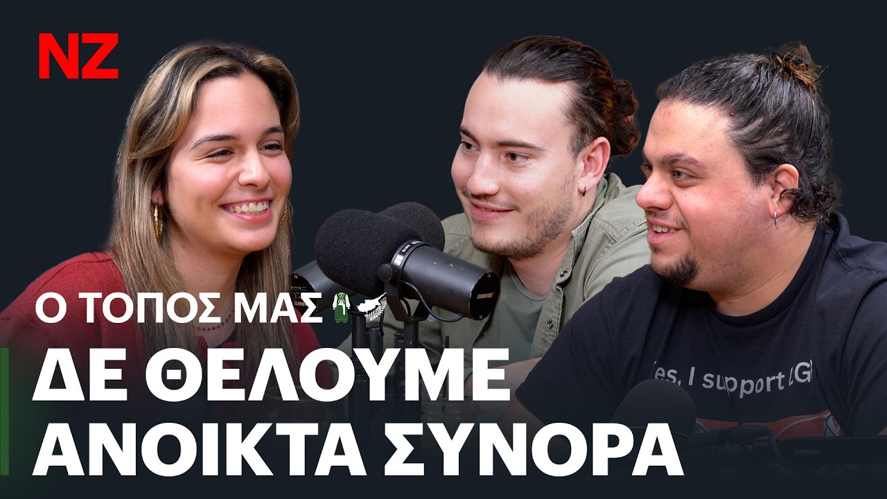 Λεφτά για το μουσείο του Γρίβα και όχι για την παιδεία - Ιωάννα Χρυσοβιτσιώτη | Ο Τόπος Μας Ε40