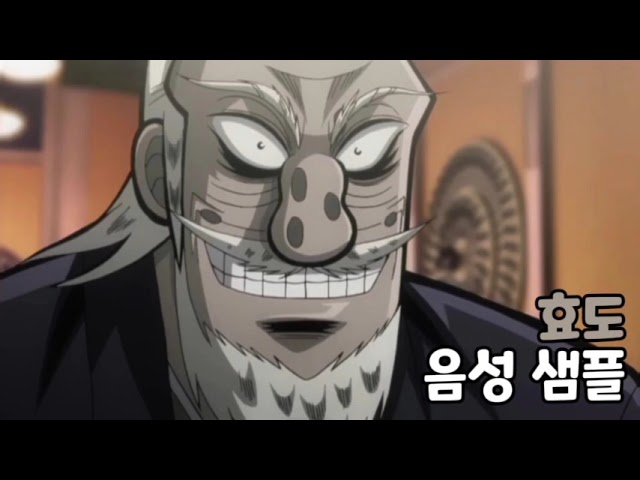 [성우 음성 샘플] 도박묵시록 카이지 '효도 카즈타카' 음성 (CV. 온영삼) | 제애그룹 회장