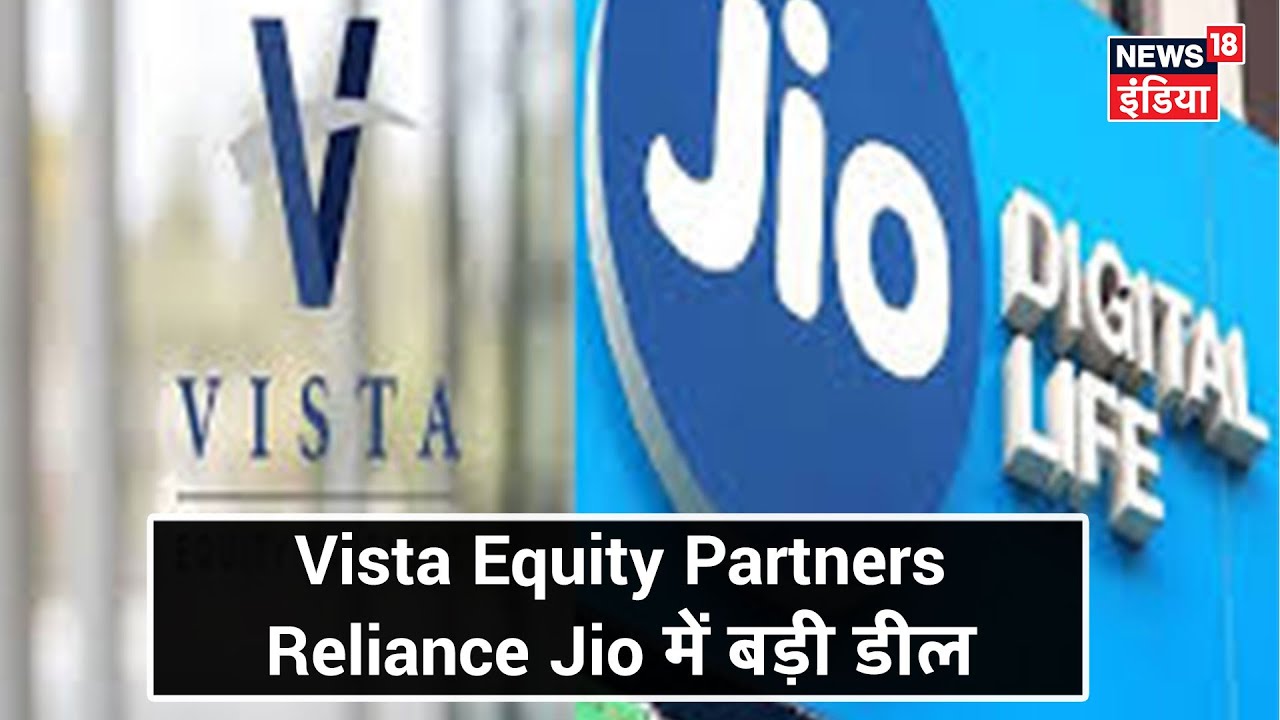 Reliance Jio में एक और बड़ा निवेश, Vista Equity Partners खरीदेगी 2.32% हिस्सेदारी