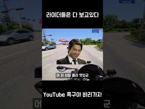 솔직히 다보고있잖아 #오토바이 #바이크 #바이크라이프 #바린이