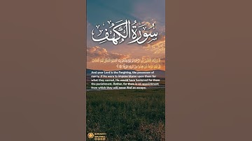 سورة الكهف آية ٥٨ ﴿ وربك الغفور ذو الرحمة ﴾ | Surah Al Kahf Ayah 58