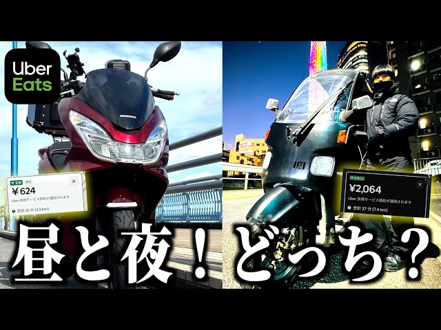 I tried Uber on the same day with a PCX125 and a Canopy! A four