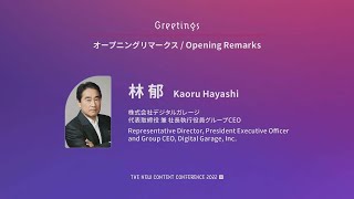 【NCC 2022 TOKYO】 01 opening remarks en