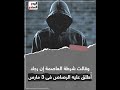 حكاية المقنع قاتل المشردين فى الولايات المتحدة حكاية المقنع قاتل المشردين فى الولايات المتحدة