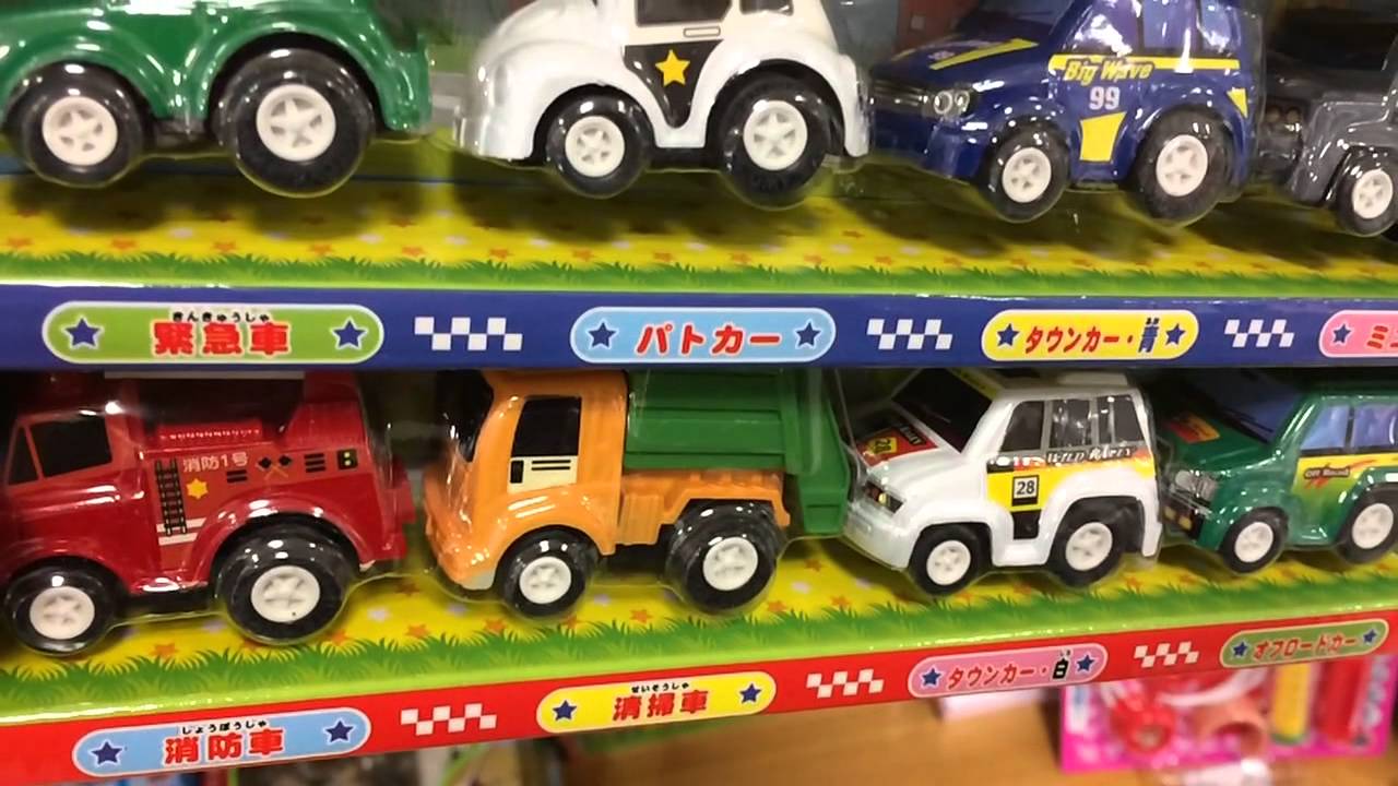 おもちゃ】車 プルバックカー コレクション 12台 - YouTube