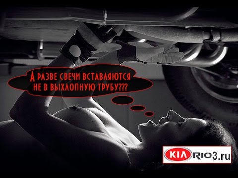 замена свечей зажигания на киа рио 2013 фото