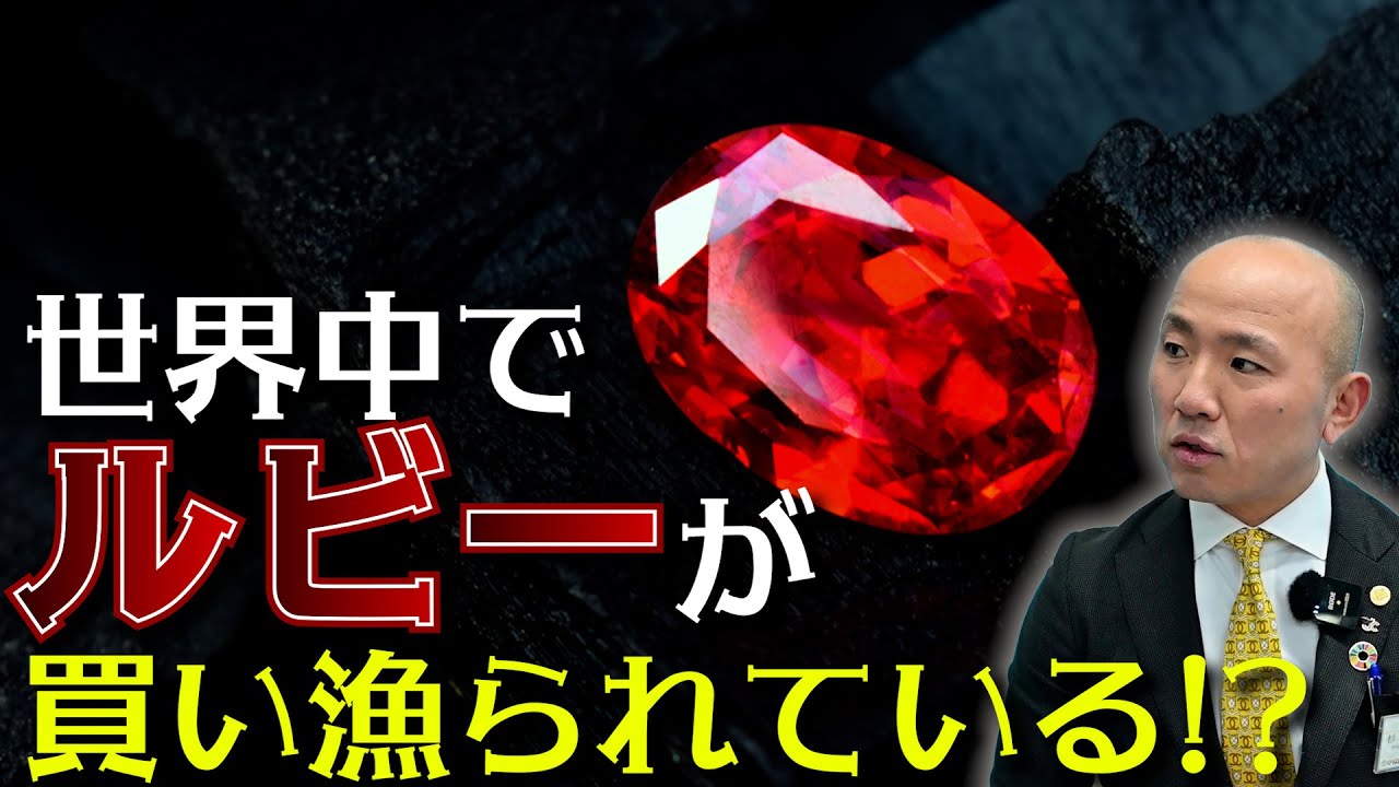 Why are Japanese people selling rubies so cheaply? The latest