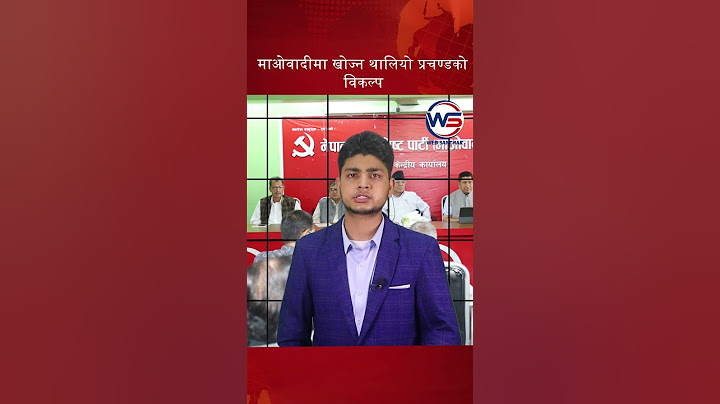 माओवादीमा खोज्न थालियो प्रचण्डको विकल्प #news #impressivemedia #politics