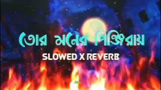 jar karone charlam ami jogot o songsharnew sad lofi🥺[slowed & Reverb] broken heart 💔 new hiphop lofi