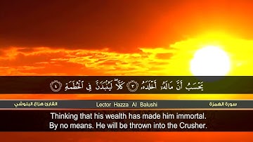 سورة الهمزة| القارئ هزاع البلوشي | HD | hazae albulushi | Surat al-Humazah