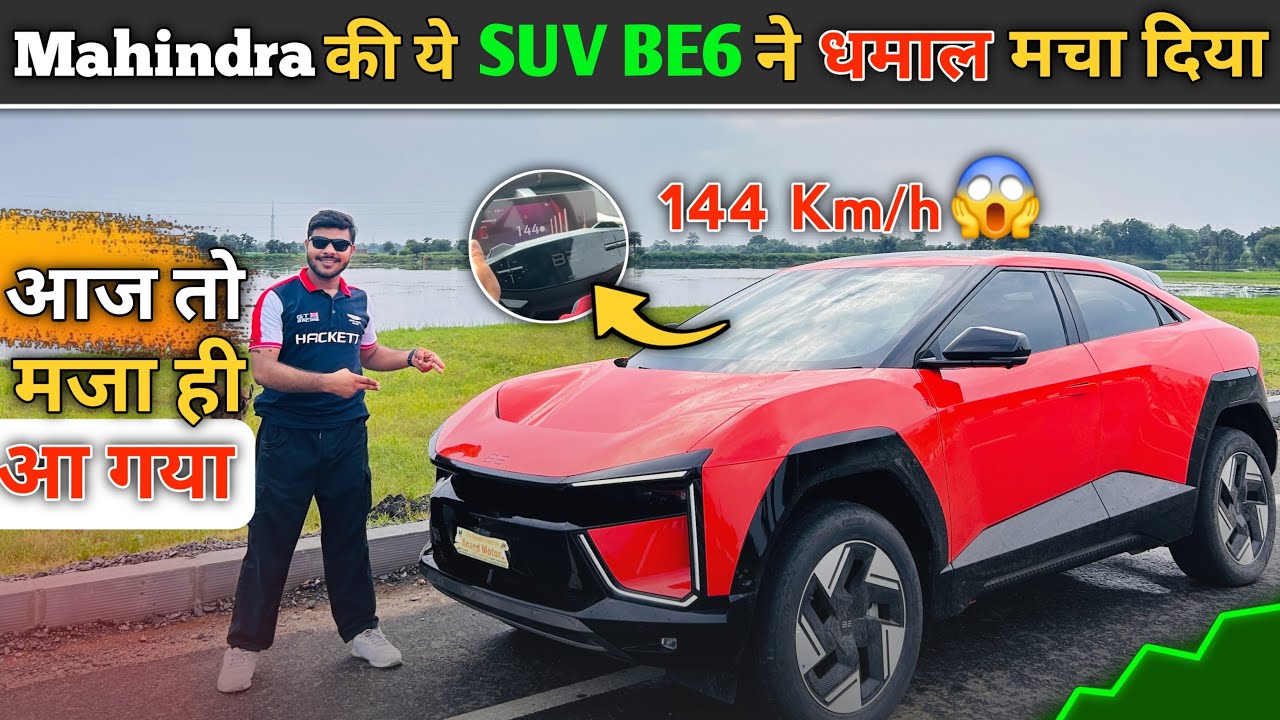 Mahindra Be6 Electric Car - Drive Review, Top Speed, Features, Range ...