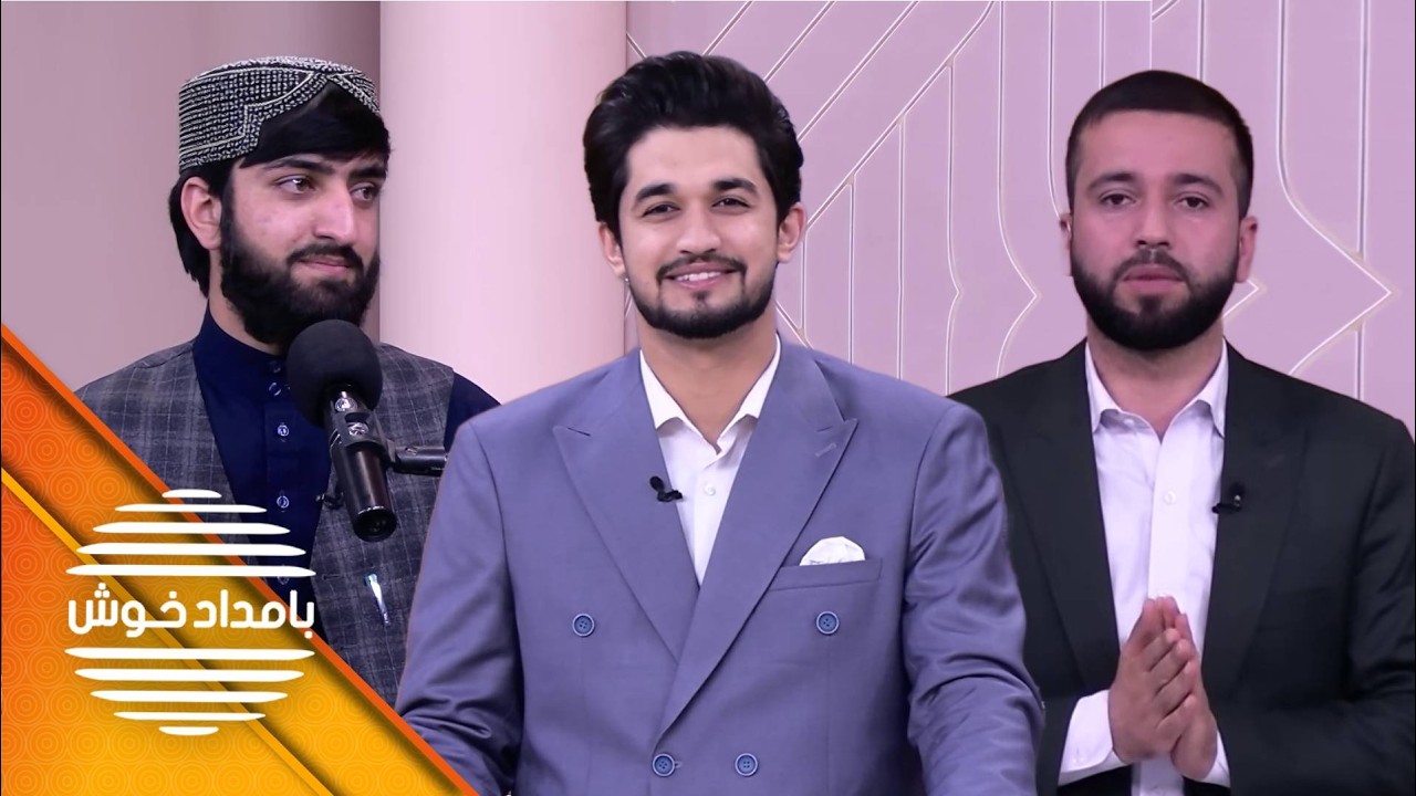 Bamdad Khosh - Season 19 - Episode 57 |   بامداد خوش - فصل نوزدهم - قسمت پنجاه و هفت