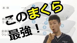 最高にコスパが良く、睡眠の質が上がる「まくら」を見つけました！-舞鶴市かわはら接骨院