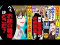 同窓会で同級生100人の前で俺を見下すDQN同級生が「俺は警察の巡査部長だぞw」→俺「俺の勤務先は警察庁だけど?」DQN同級生「え?」結果w【スカッと】【アニメ】【漫画】【2ch】【総集編】