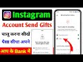 Instagram Send Gift Option setup 🎉| Gift on Reels setup Instagram | Instagram se paise kaise kamaye🤑