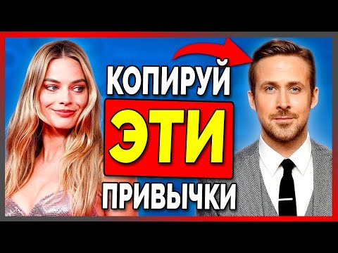 Как Не Быть Скучным в Разговоре: 6 Привычек, Чтобы Вызвать Симпатию (Райан Гослинг)