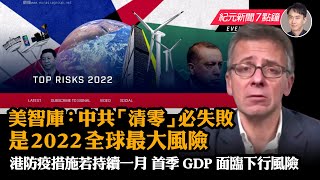 【1.6 紀元新聞7點鐘】美容業總會料損失逾30億;《蜘蛛俠》成港票房總冠軍,《梅艷芳》為港片之首;恒大理財受害人廣州維權;政府內閣辭職,哈薩克宣布全國進入緊急狀態|#紀元香港#EpochNewsHK