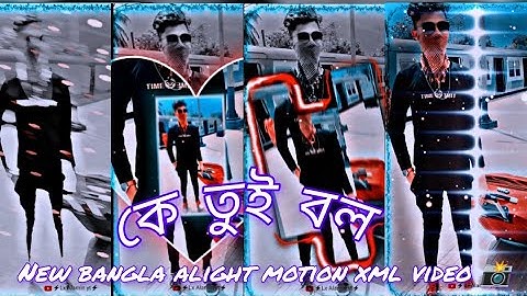 KE TUI BOL BANGLA SONG XML FILE ALIGHT MOTION  XML FILE 🎟️ NEW TRENDING XML FILE👀❤️‍🔥@Lxalamin123