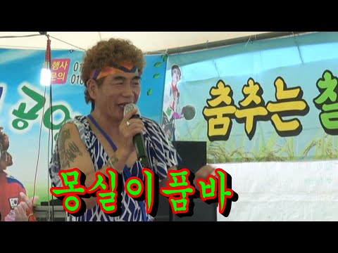 <strong>품바</strong>@<strong>몽실이</strong>~2022년 내장산 단풍축제