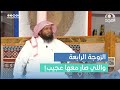 امرأة تزوجت وكانت الرابعة وكان الجميع مضايقها حتى طرق بابها أم وأطفالها واللي صار عجيب يوسف الجريد