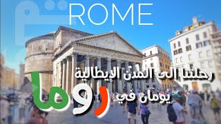 Walk in the city of Rome with a great route to the city's monuments 🇮🇹 by Jawla travel جولة قناة السفر، السياحة و الإستكشاف  82 views 6 months ago 38 minutes