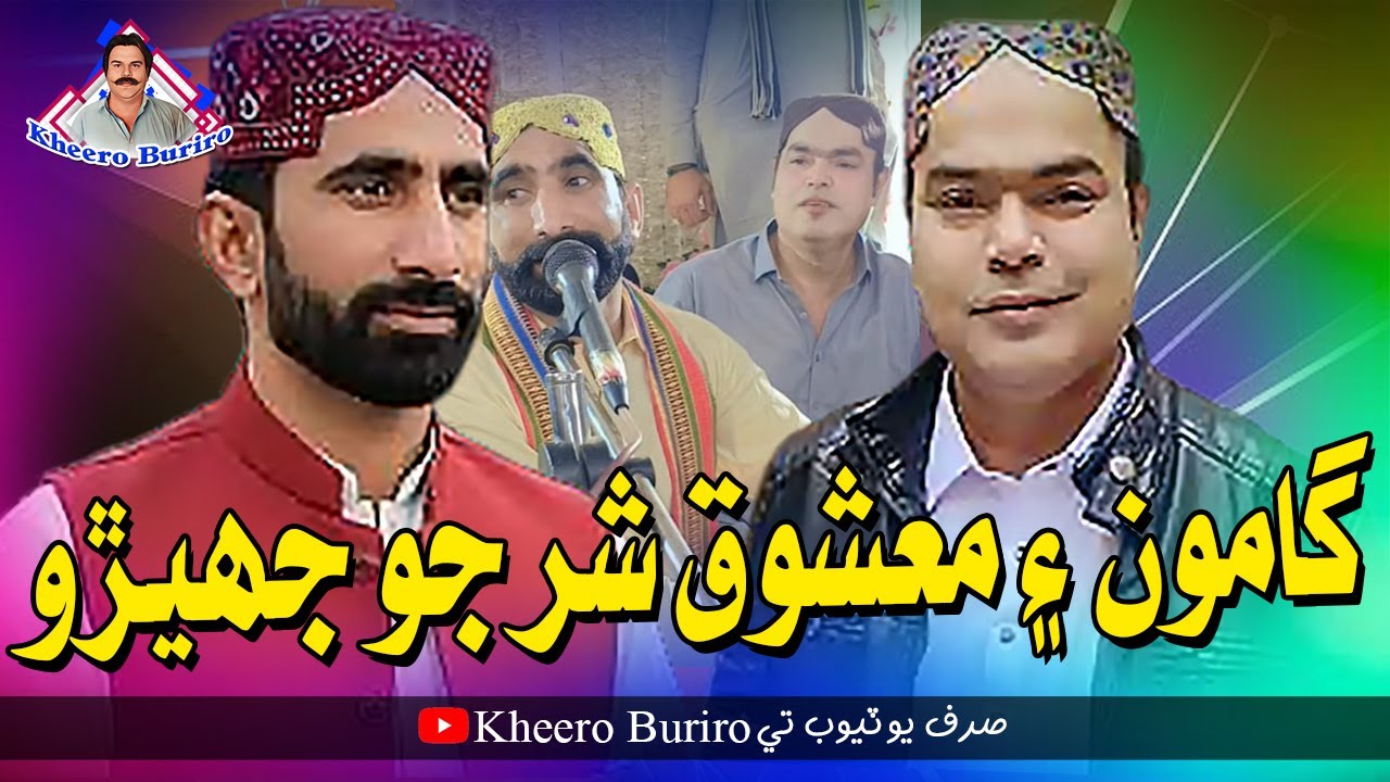Gamoo Ain Mashooque Shar Jo Jhero | Gamoo | Kheero New Comedy Video
