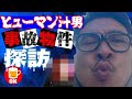 【心霊遭遇】事故物件シリーズ#59 東京事故物件ライブツアー恐怖の◯◯物件 #事故物件 #shorts