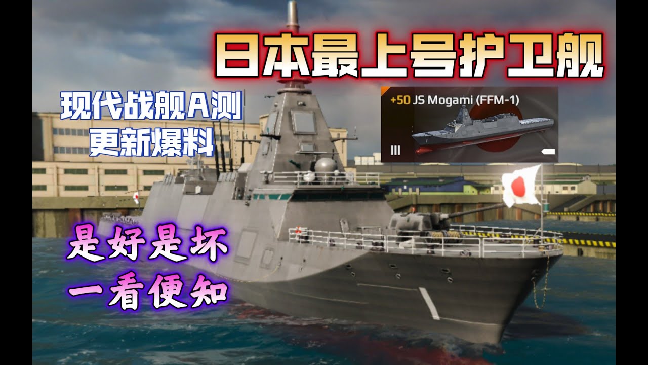 熊野護衛艦 JS KUMANO FFM--2  从日本新型护卫舰设计展望未来大护的发展思路!