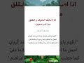 دعاء النجاة من الخوف والقلق دعاء مستجاب ادعية راحة نفسية اكسبلور لابك  ترند