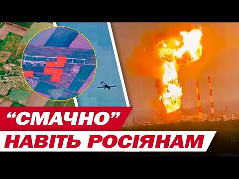 “Мммм. Ням-ням…” Росіяни не стримуюсь коментуючи прильоти по їхніх ВПК і аеродромах