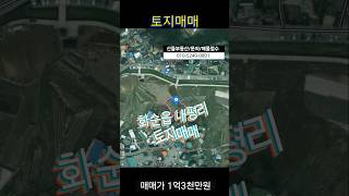 토지매매/전라남도 화순군 화순읍 내평리 토지매매/토지면적1,177제곱/답/자연녹지지역#산들부동산#매물접수#화순부동산#shorts