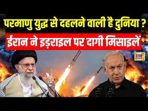 Iran Attack on Israel LIVE : ईरान ने इज़राइल पर दागी Missile ? 