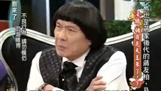 康熙來了20100701(4)豬哥亮也關心世足.結果真的賭不準.rmvb