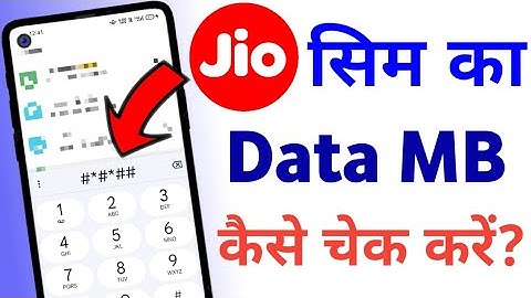 Jio Sim Ka MB Kaise Check Kare?||Jio Sim Ka Data Kaise Check Kare?||How to Check Jio Data Balance?