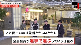 本田圭佑「One Tokyo」を設立。乙武洋匡が初代GMに【NewsPicksコラボ】