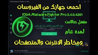 احمى جهازك من الفيروسات وملفات التجسس والتروجان Malware.Fighter.Pro.5.4 screenshot 1