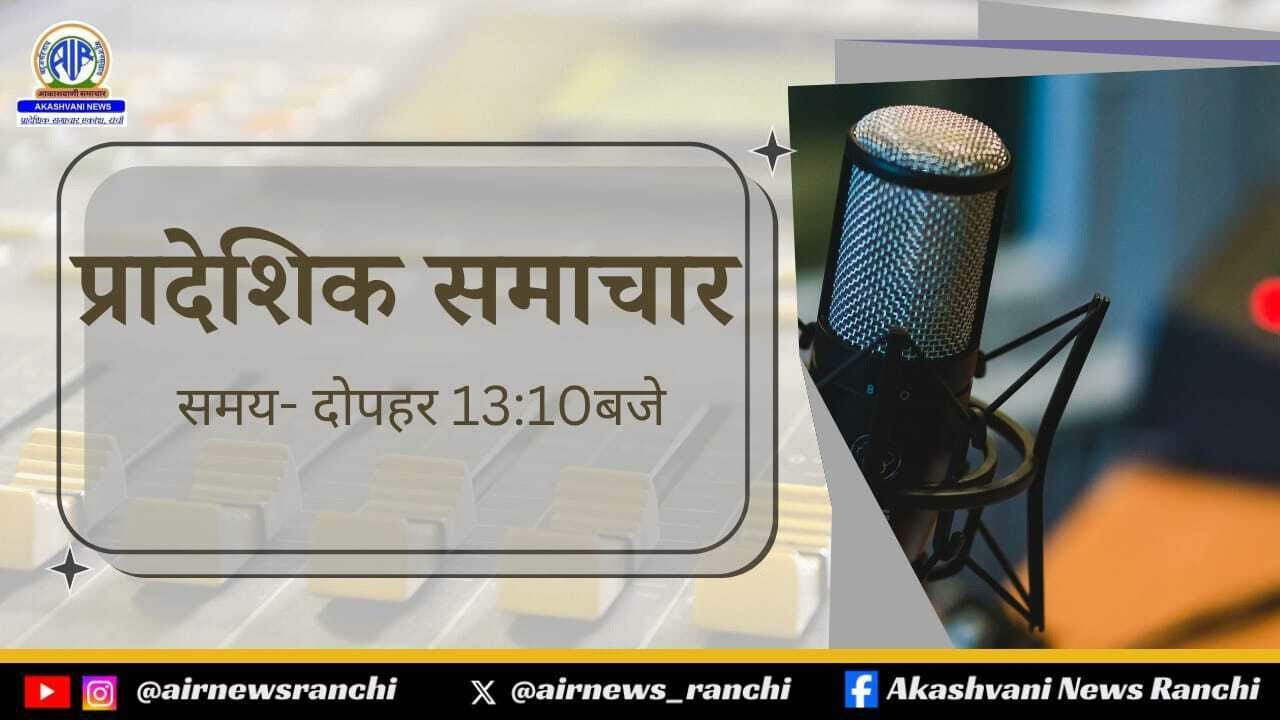 PRADESHIK SAMACHAR ON 07-03-2026 AT 1310 HRS