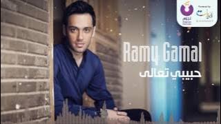 Ramy Gamal   Habiby Taala   رامي جمال   حبيبي تعالى