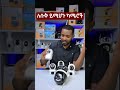 ለሱቅ ምን አይነት የደህንነት ካሜራ እንጠቀም? | CCTV Camera for Small & Medium Shops in Ethiopia?
