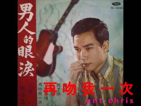 謝雷 再吻我一次 1967