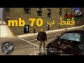 حصرياً تحميل  GTA LCS بحجم صغير 70mb