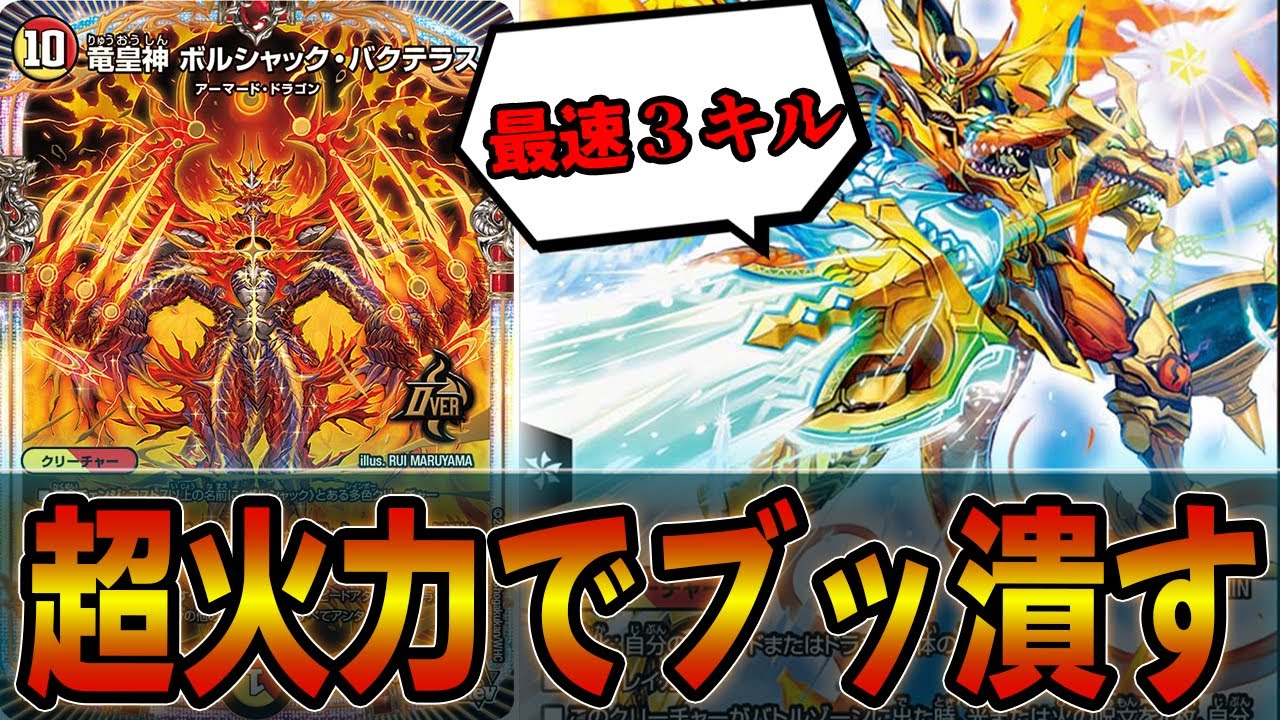 【朗報】ネタを越えてガチレベルになった「火自然バクテラス」がかなり強すぎる件。【デュエマ】