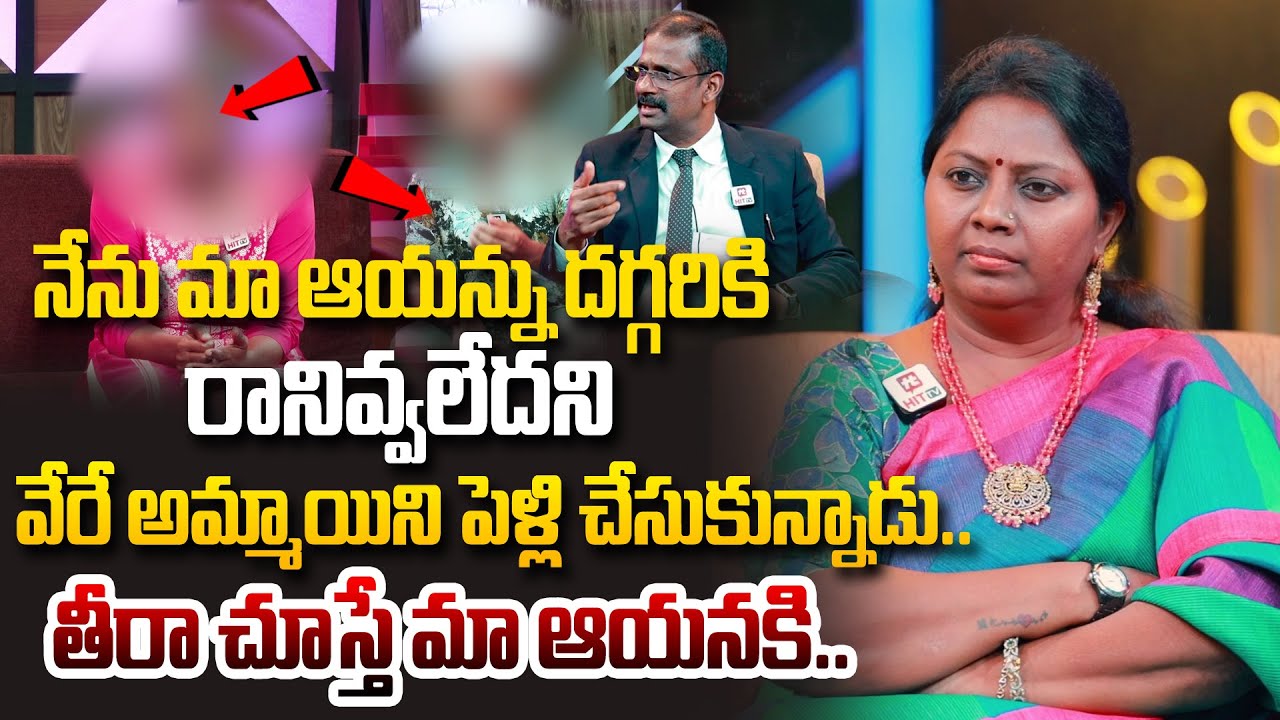 నేను మా ఆయన్ను దగ్గరికి రానివ్వలేదని వేరే అమ్మాయిని పెళ్లి చేసుకున్నాడు..| Idi Katha Kadu Jeevitham