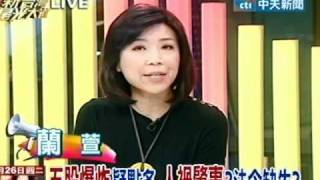 新台灣星光大道20110426》爆炸4死!議員炮火猛攻 朱立倫臉色凝重