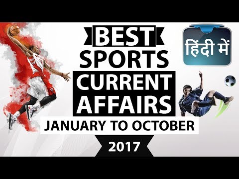 Best Sports Current Affairs 2017 - January to October - CDS/IBPS/SSC/UPSC/AFCAT/CLAT/CTET/KVS/PCS