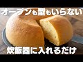 【低糖質】台湾カステラを炊飯器で作る！プルプルふわっふわ！【小麦粉不使用】