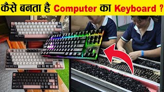 Factory में कैसे बनता है Computer का Keyboard ? | Complete Process Of Making Keyboard