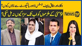 Reasons Behind the Lawyers’ and Federation’s Issues with LHC Chief Justice