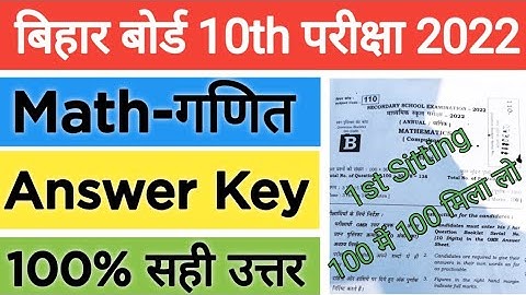 17 February 10th Math Answer Key | 10th Math Answer Key 2022 | 1st Sitting 10th Math Answer Key